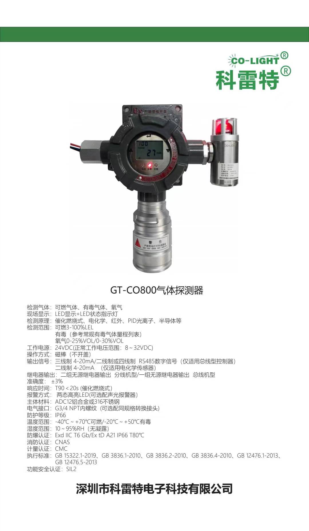 珠海探测器